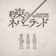 The Promised Neverland